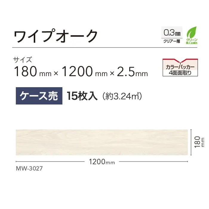 ワイプオーク