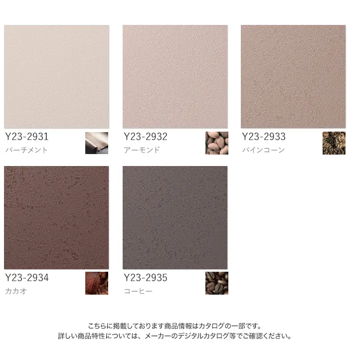 壁紙 のり無し ルノン HOME スーパーハード「幼児の城」Brown 巾92cm【掲載品番】Y23-2931 / Y23-2932 / Y23-2933 / Y23-2934 / Y23-2935