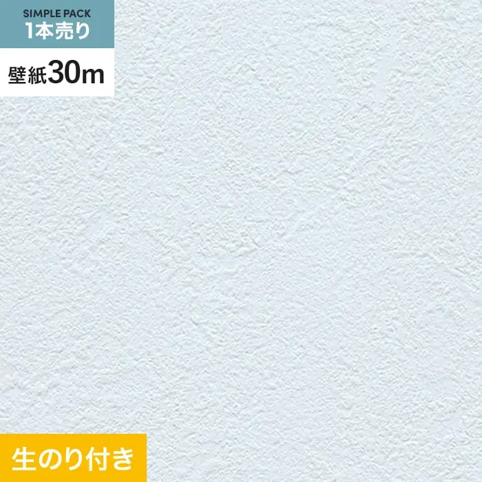 壁紙 のり付き シンプルパック (スリット壁紙90cm巾) 30m RM-881【掲載品番】RM-881