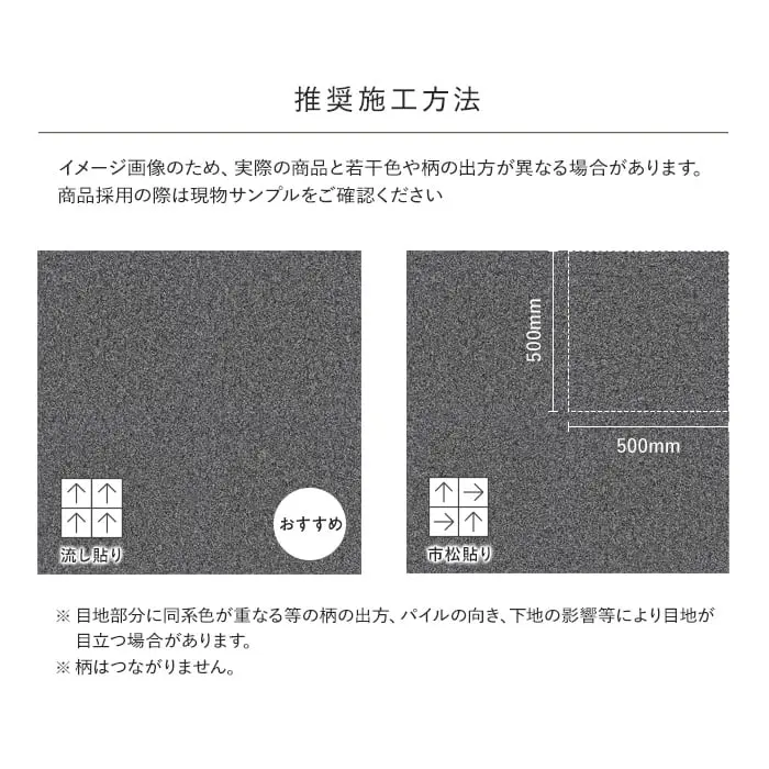 推奨施工方法