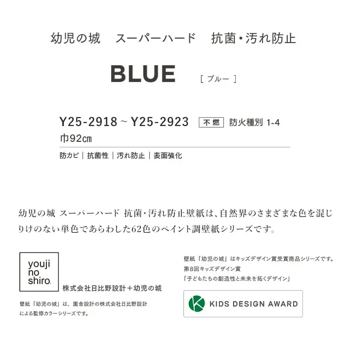 壁紙 のりなし ルノンフレッシュ 幼児の城 BLUE 巾92cm【掲載品番】Y25-2918 / Y25-2919 / Y25-2920 / Y25-2921 / Y25-2922 / Y25-2923