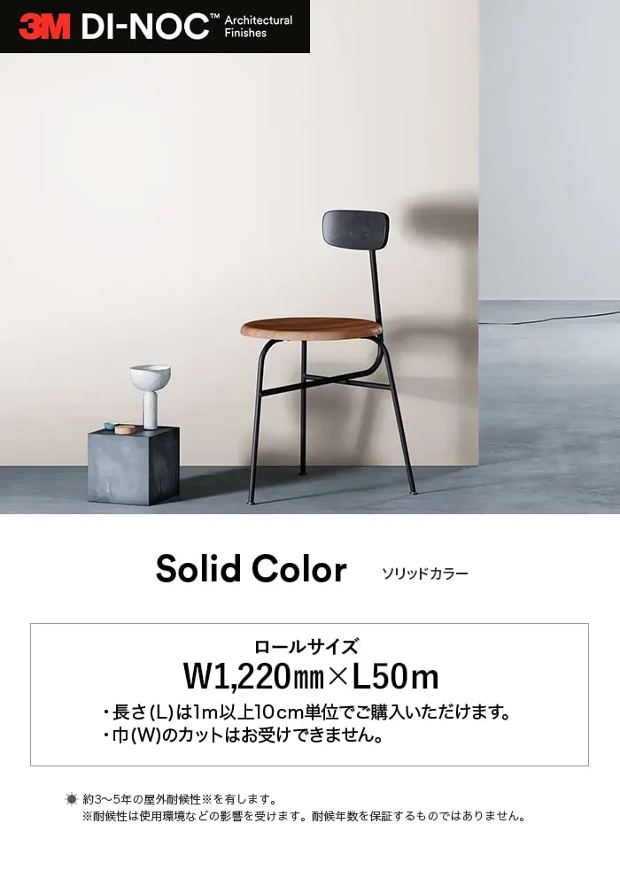 ダイノックシート 3M ダイノックフィルム ソリッドカラー 単色 無地 PS-959~【掲載品番】PS-959 / PS-503 / PS-1188 / PS-1441 / PS-957 / PS-1187 / PS-975 / PS-1437 / PS-1186 / PS-976 / PS-982 / PS-998 / PS-1184 / PS-090 / PS-1185 / PS-1438 / PS-042 / PS-091 / PS-048 / PS-073 / PS-093 / PS-022 / PS-034
