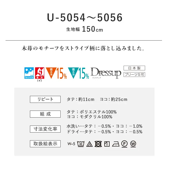 オーダーカーテン スミノエ U Life ユーライフ U-5054~U-5056【掲載品番】SUM-ULIFE25-035
