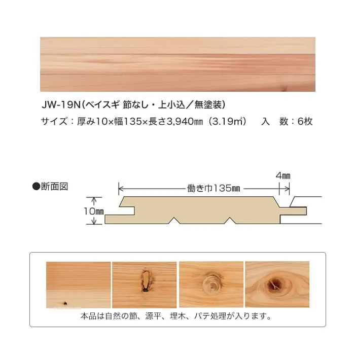 ウッドパネル 板壁材 ボード BOARD パスポートウォール ベイスギ 節なし 無塗装【掲載品番】JW-19N