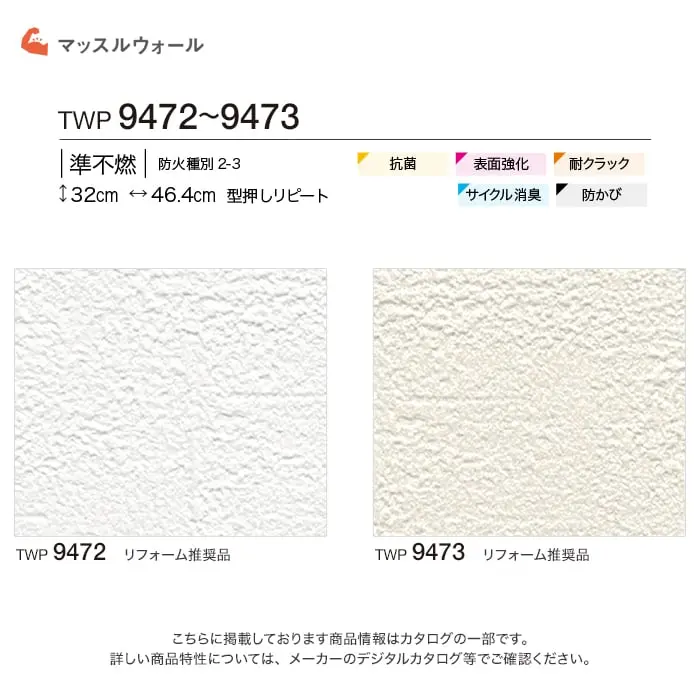 壁紙 のり付き トキワ パインブル マッスルウォール サイクル消臭 巾92.8cm TWP9472~【掲載品番】TWP9472 / TWP9473