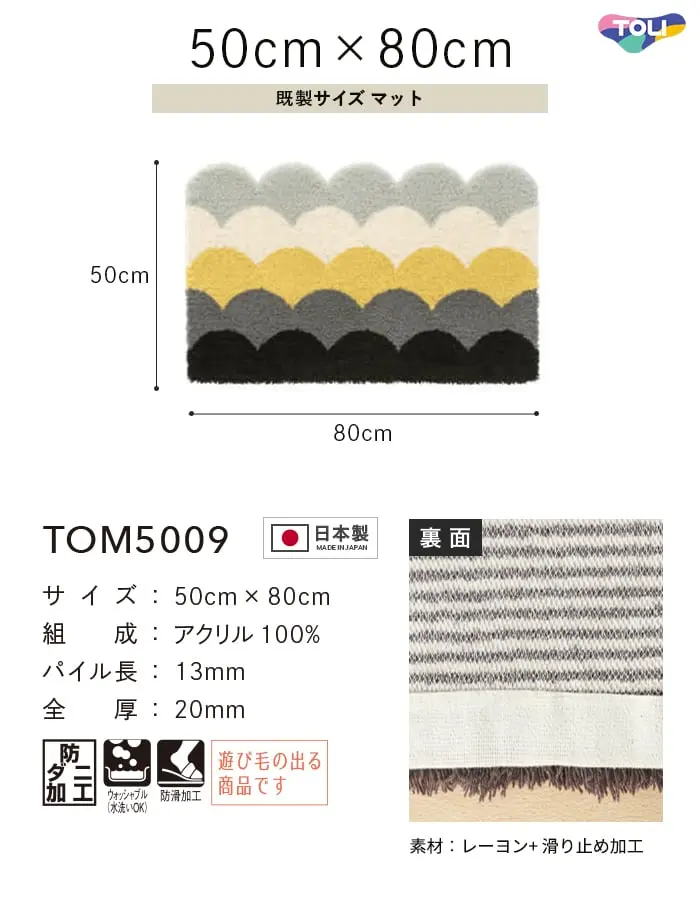 既製サイズマット