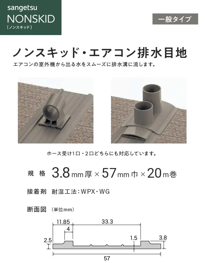 サンゲツ ノンスキッド エアコン排水目地 一般タイプ 20m巻【掲載品番】PXD-321 / PXD-322 / PXD-323 / PXD-324 / PXD-325 / PXD-326 / PXD-327 / PXD-328 / PXD-329