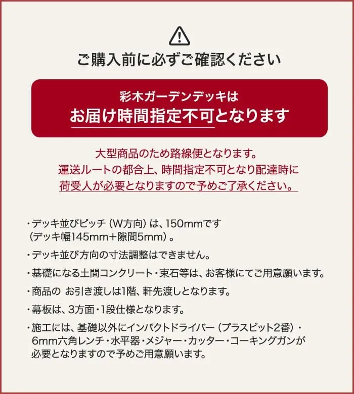 ご購入前に必ずご確認ください
