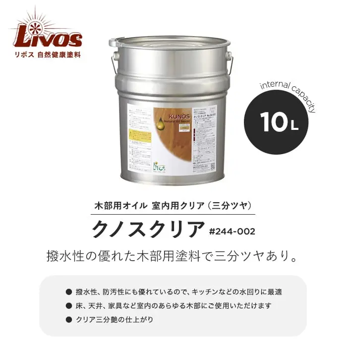 撥水性の優れた木部用塗料で三分ツヤあり。