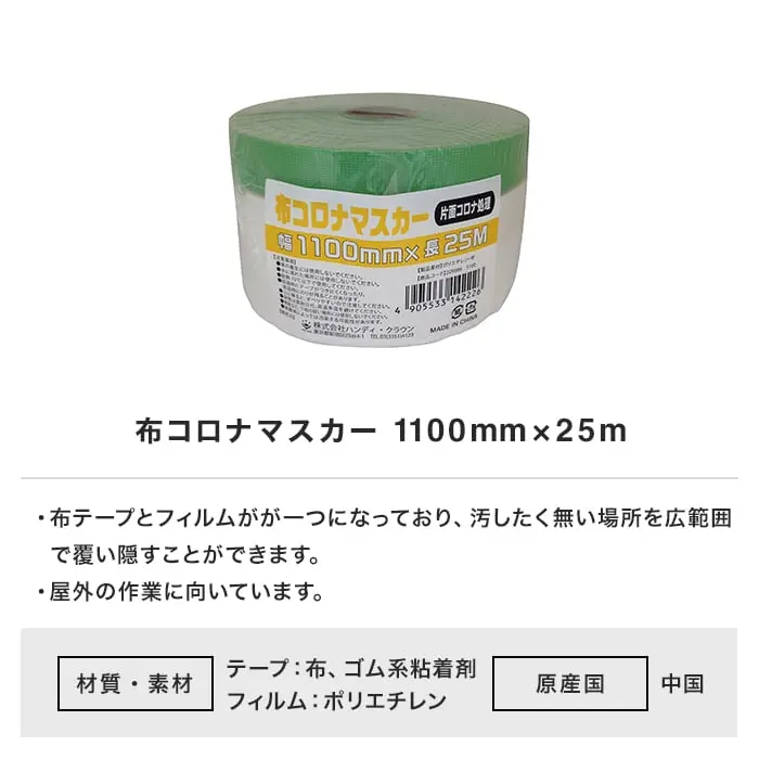 布コロナマスカー