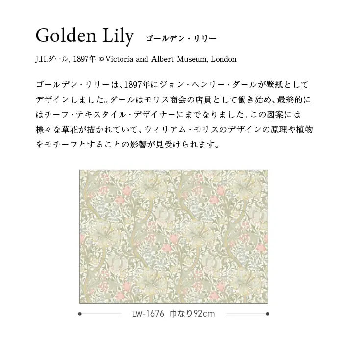 壁紙 のり無し リリカラ WILL V&A 巾92cm LW-1676【掲載品番】LW-1676