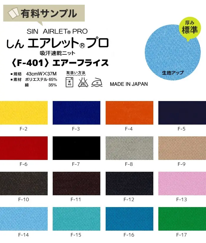 吸汗速乾ニット