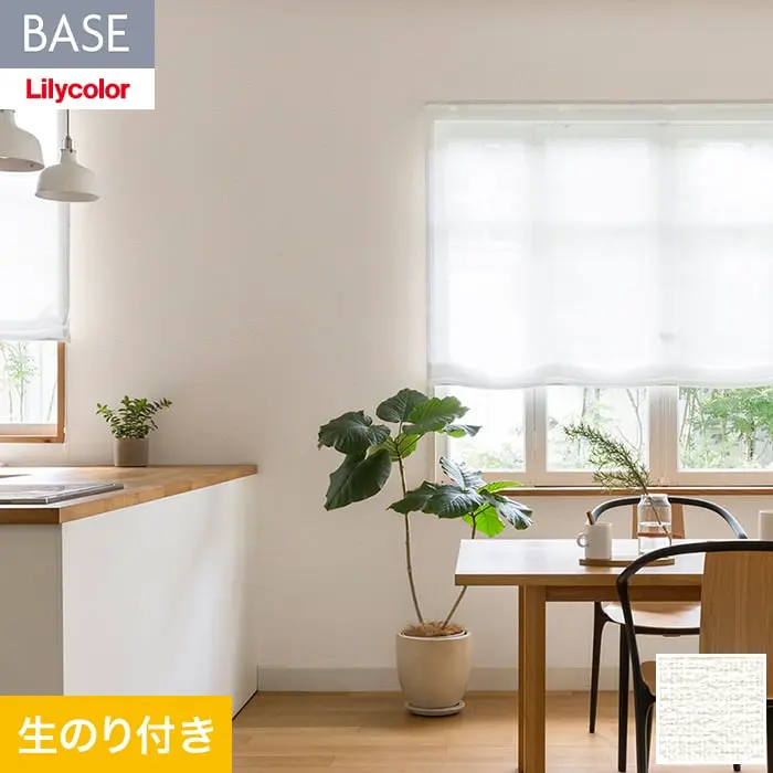 壁紙 のり付き(ミミ無し) リリカラ BASE 機能性シリーズ 織物調 巾92cm LB-9561【掲載品番】LB-9561
