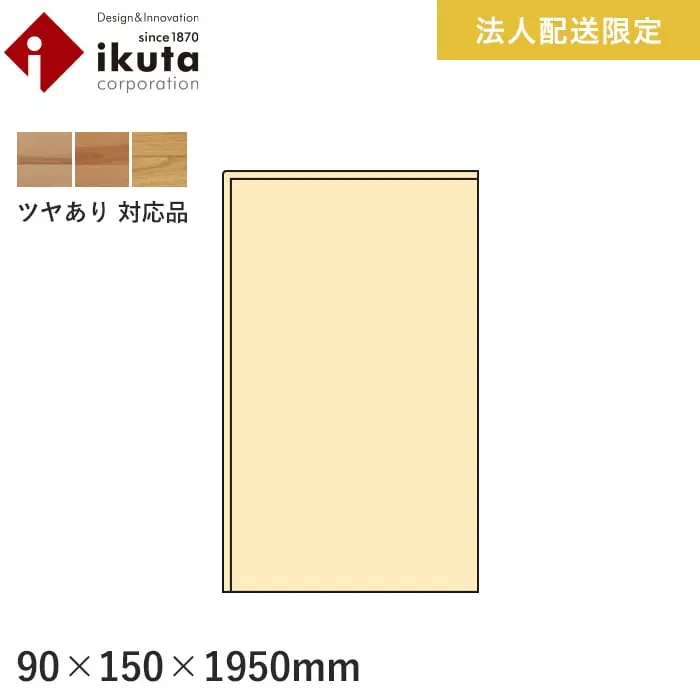 【法人・個人事業主様専用】上がり框 イクタ パワフルフロアーREO(ツヤあり) 1950mm【掲載品番】IK6-820 / IK6-821 / IK6-810