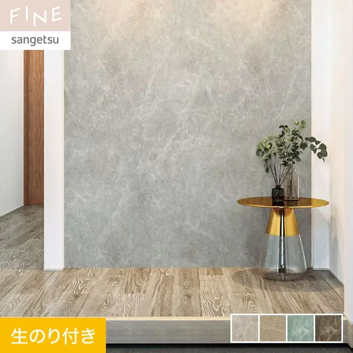 壁紙 のり付き サンゲツ FINE 石目調 巾93cm FE76668～FE76671【掲載品番】FE76668 / FE76669 / FE76670 / FE76671