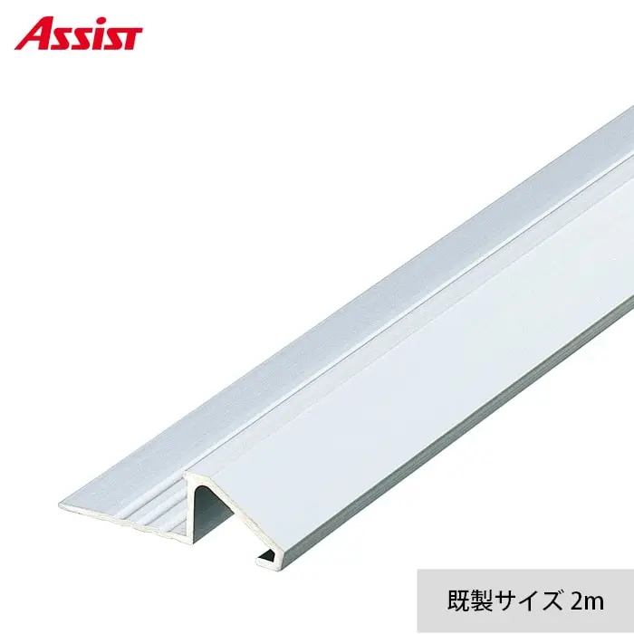 カーペット見切り アルミ ディバイドエッジ 20-411S 穴有(対応厚み:~10.5mm) 既製サイズ 2m【掲載品番】20-411S22