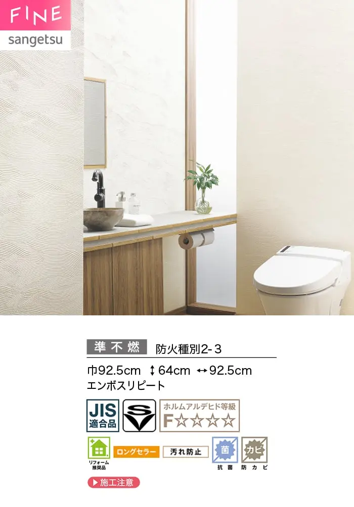 壁紙 のり無し サンゲツ FINE 汚れに強い壁紙 巾92.5cm FE78530・FE78531【掲載品番】FE78530 / FE78531