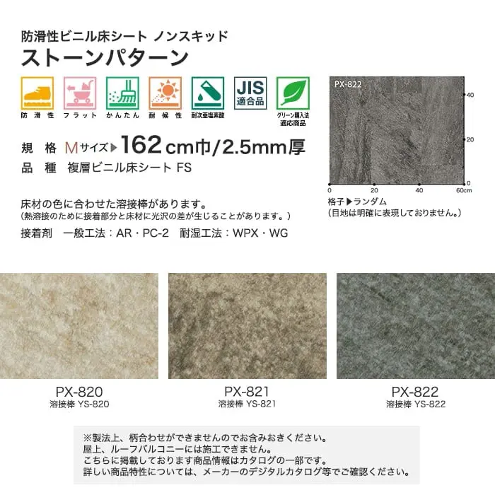 サンゲツ ノンスリップシート お掃除簡単ノンスキッド ストーンパターン 162cm巾【掲載品番】PX-820-M / PX-821-M / PX-822-M