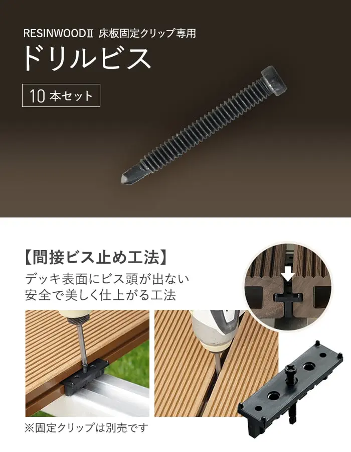 ドリルビス