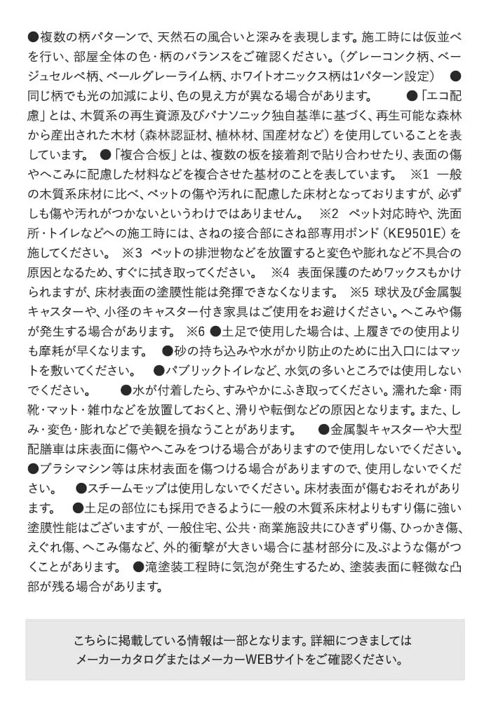 複数の柄パターンで、天然石の風合いと深みを表現します。
