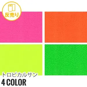 トロピカルサン