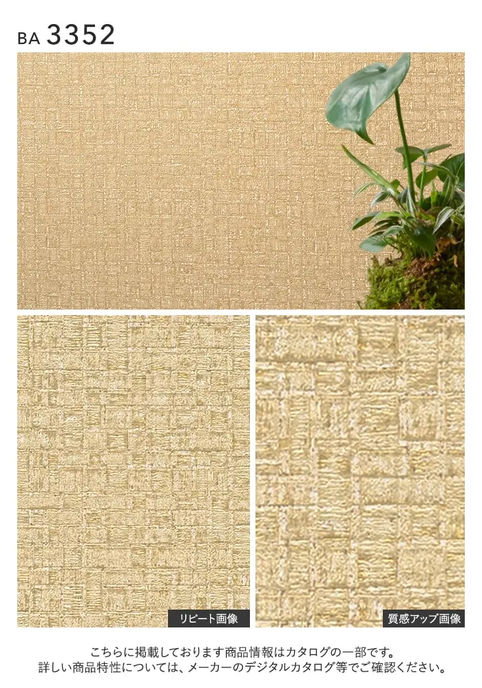 壁紙 のり付き シンコール BIGACE 和調 巾92.5cm BA3352【掲載品番】BA3352