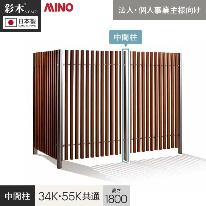 中間柱