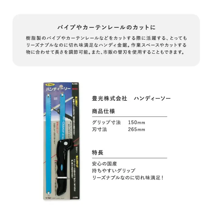 パイプやカーテンレールのカットに
