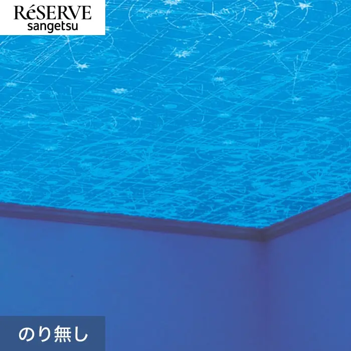 壁紙 のり無し サンゲツ リザーブ 蓄光 巾92cm RE55952【掲載品番】RE55952