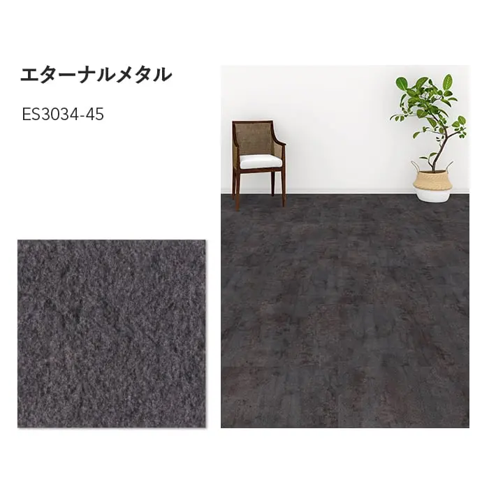エターナルメタル