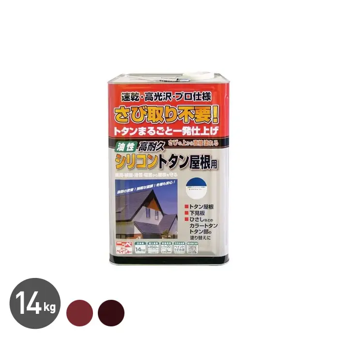 トタン屋根用塗料  高耐久 シリコン スタンダードカラー 14kg【掲載品番】NP-KSY-1400RS / NP-KSY-1400KCH