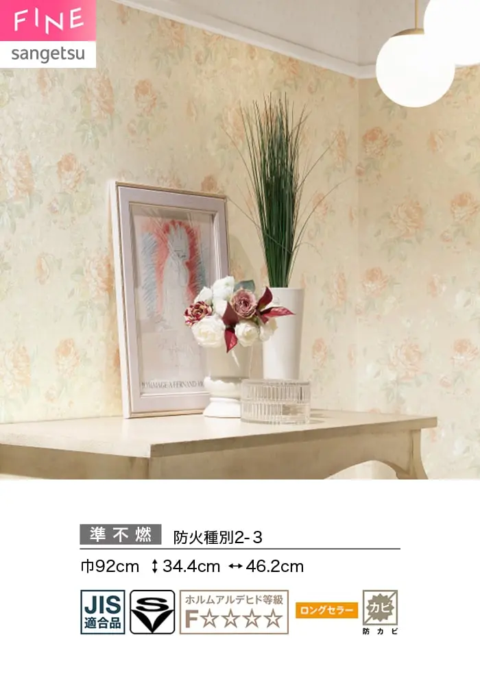 壁紙 のり無し サンゲツ FINE クラシック&エレガンス 巾92cm FE78763【掲載品番】FE78763