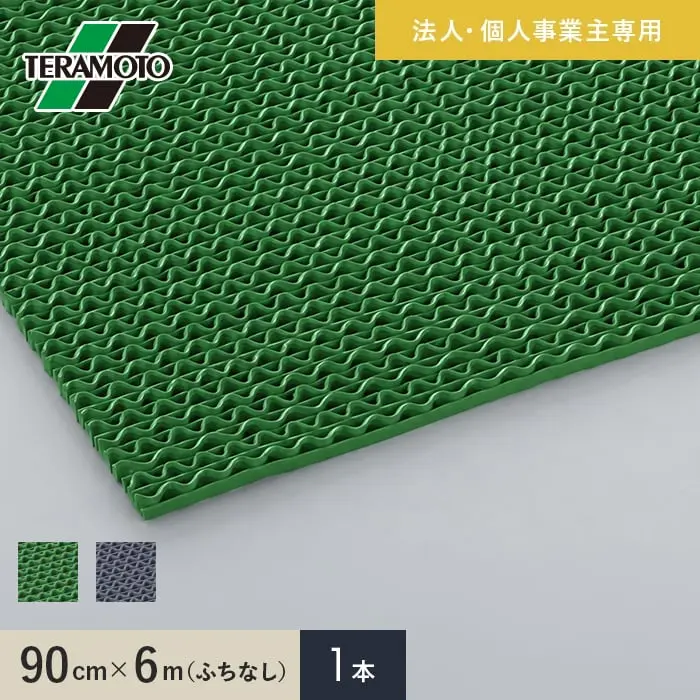 【法人・個人事業主様専用】テラモト スーパーダスピット (ソフト)90cm×6m(ふちなし) 緑・灰 1本【掲載品番】SDP-GN / SDP-GY