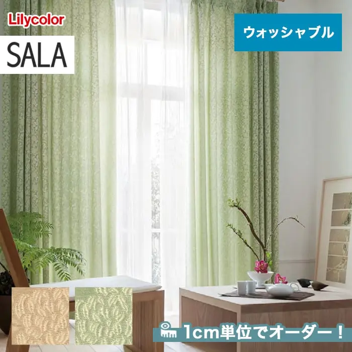 1cm単位でオーダー!