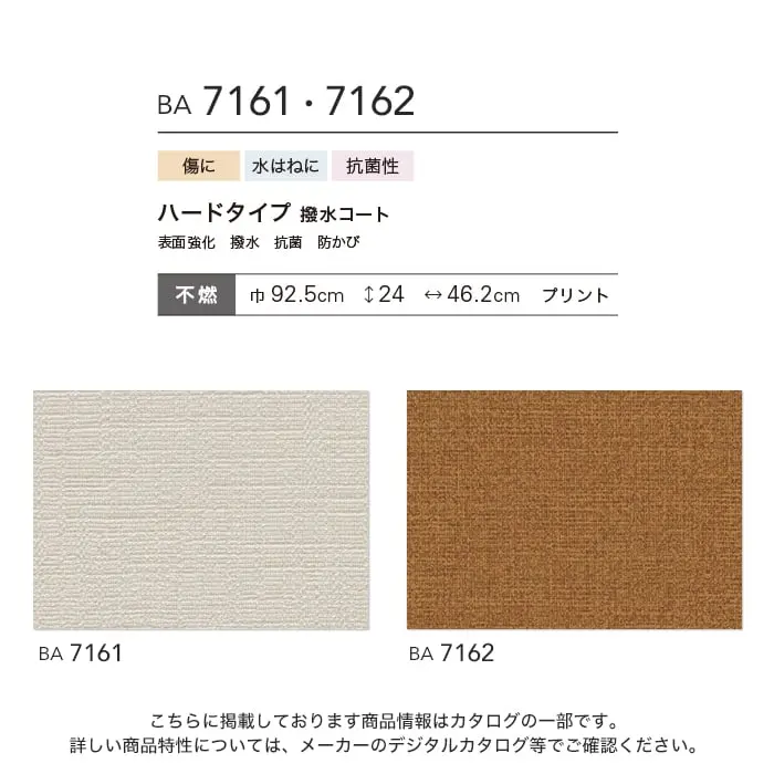 壁紙 のり無し シンコール BIGACE 耐久性 巾92.5cm BA7161・BA7162【掲載品番】BA7161 / BA7162