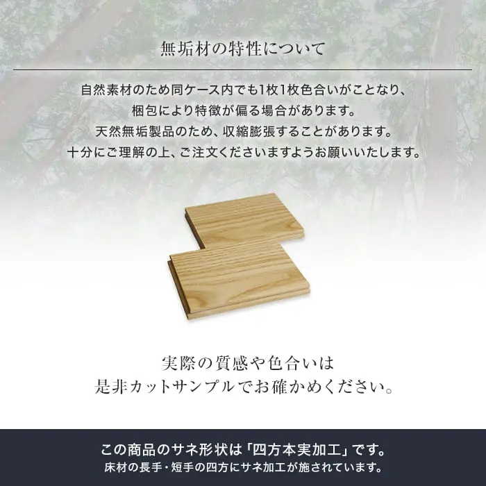 無垢材の特性について