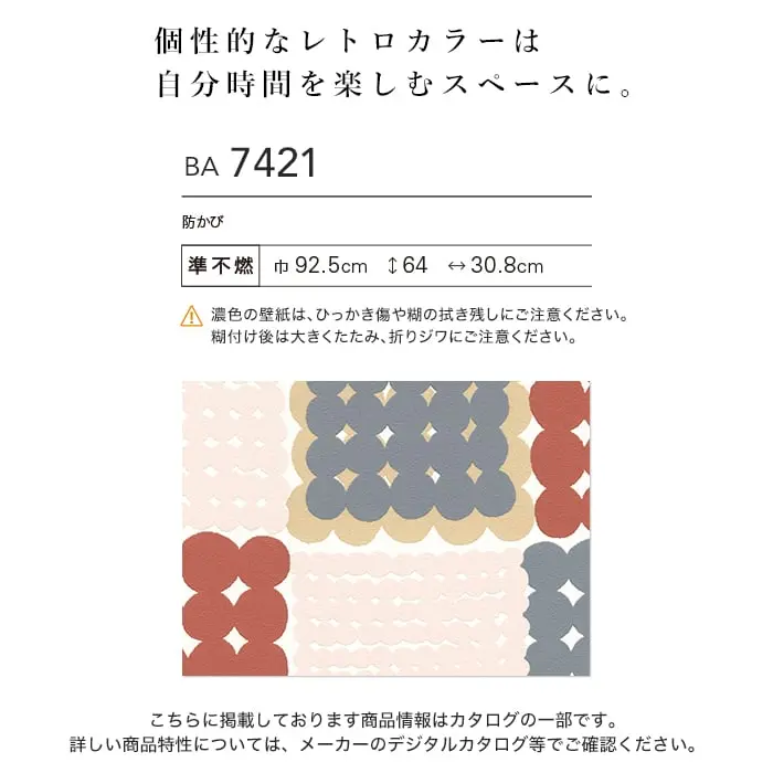 壁紙 のり付き シンコール BIGACE カジュアル 巾92.5cm BA7421【掲載品番】BA7421