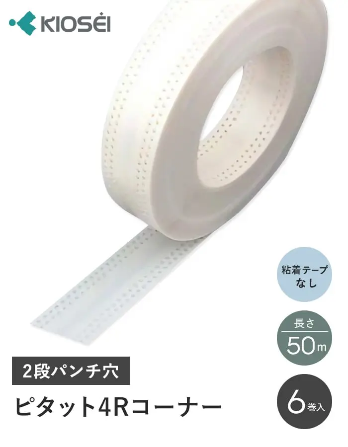 ピタット4Rコーナー