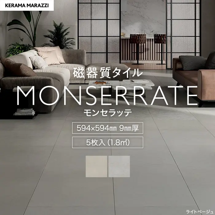 タイル 600角 壁 床タイル 屋外 モルタル風 磁器質 5枚入 モンセラッテ【掲載品番】KM0286 / KM0287