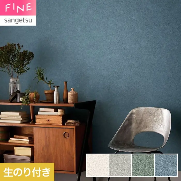壁紙 のり付き サンゲツ FINE process#100 巾92.5cm FE78084～【掲載品番】FE78084 / FE78085 / FE78086 / FE78087