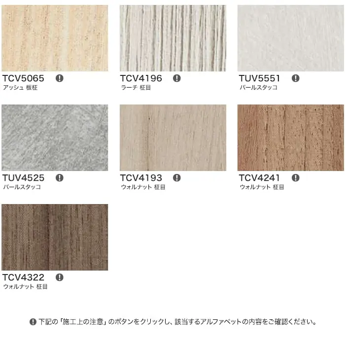 リアテックシート サンゲツ 抗ウイルスリアテック TCV4164~TCV4322【掲載品番】TCV4164 / TCV5435 / TCV5118 / TDV4561 / TCV4445 / TCV4208 / TCV5065 / TCV4196 / TUV5551 / TUV4525 / TCV4193 / TCV4241 / TCV4322