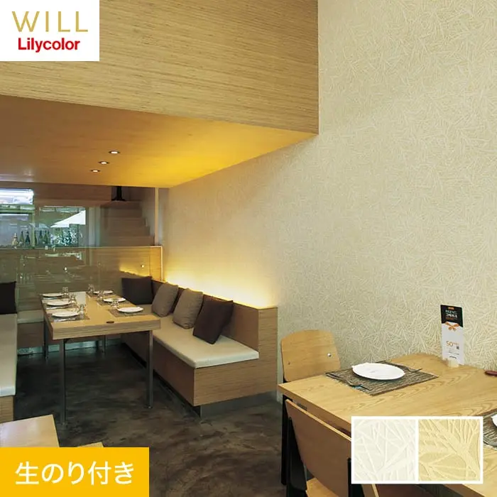 壁紙 のり付き リリカラ WILL kioi 芦辺文様 巾92cm LW-143・LW-144【掲載品番】LW-143 / LW-144