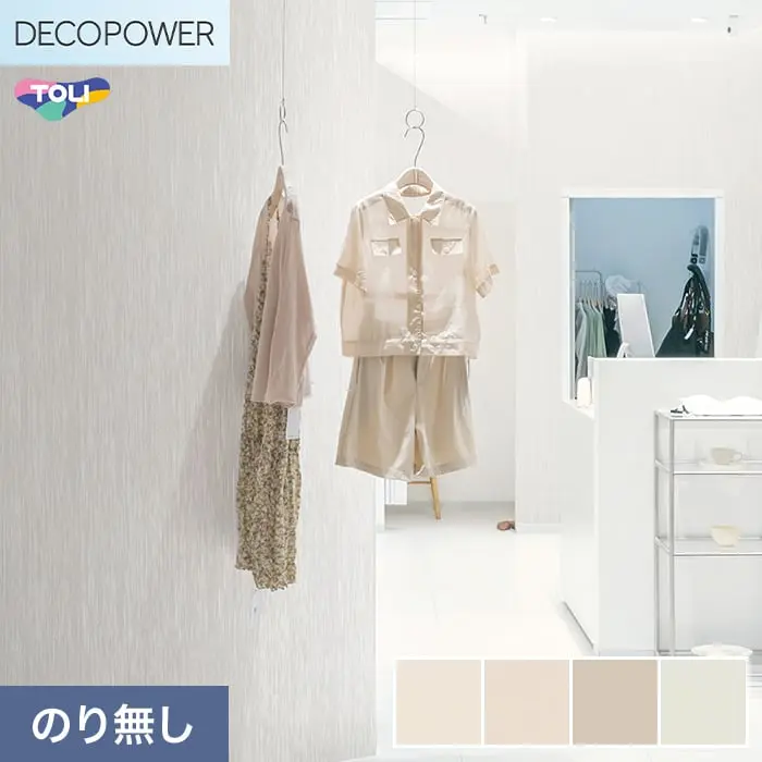 壁紙 のりなし 東リ DECOPOWER Sハードタイプ 巾92.4cm WVP8357~8360【掲載品番】WVP8357 / WVP8358 / WVP8359 / WVP8360