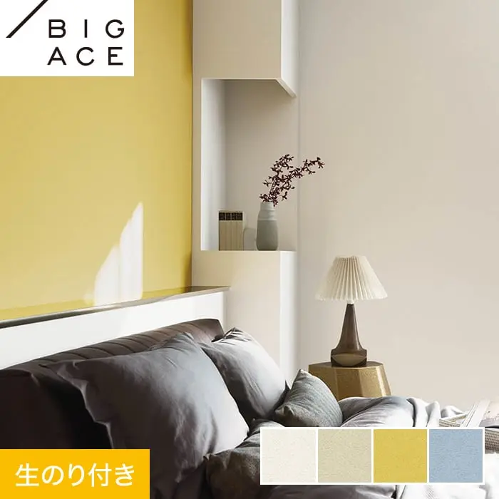 壁紙 のり付き シンコール BIGACE ダブル消臭 巾92.5cm BA7097～BA7100【掲載品番】BA7097 / BA7098 / BA7099 / BA7100