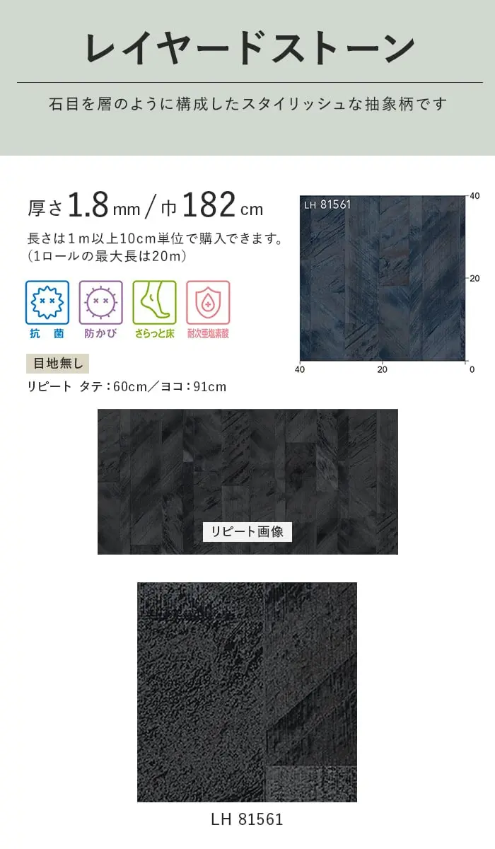 レイヤードストーン