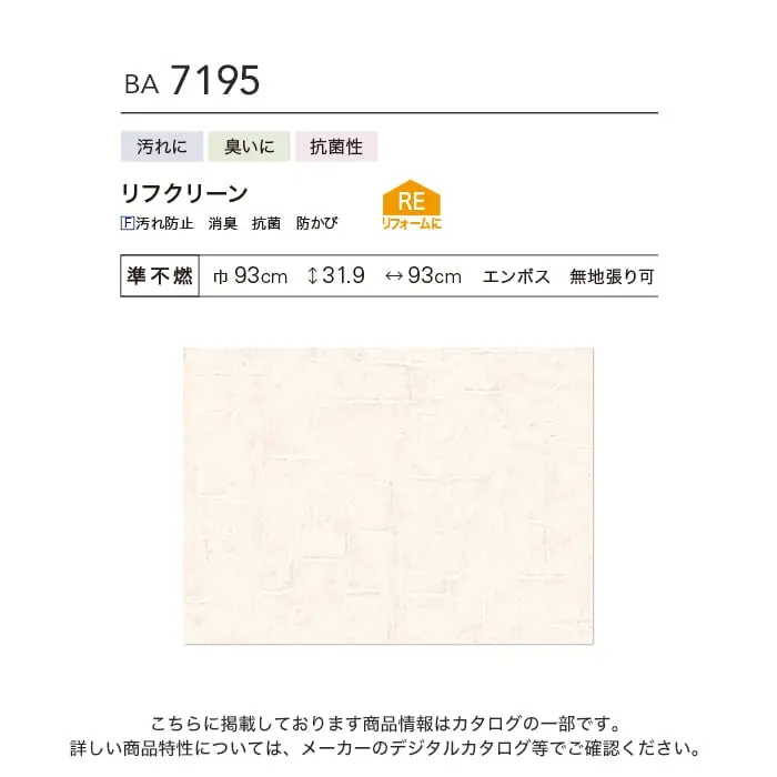 壁紙 のり無し シンコール BIGACE 水廻りに 巾93cm BA7195【掲載品番】BA7195