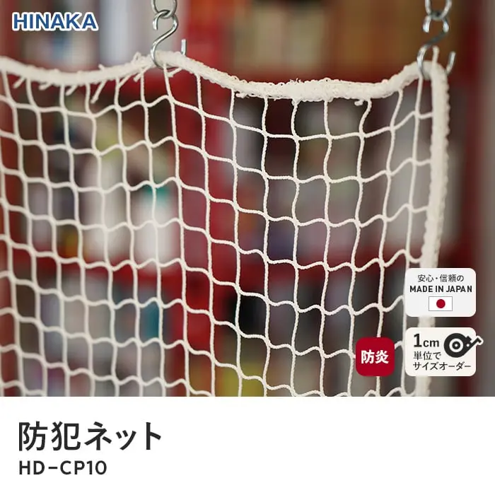 防犯ネット