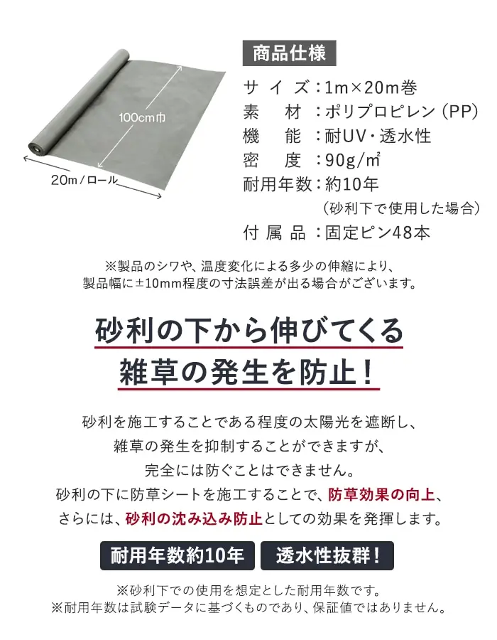 砂利の下から伸びてくる雑草の発生を防止!