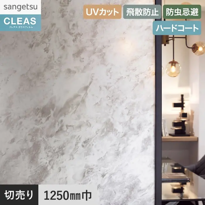 ガラスフィルム サンゲツ クレアス マテリアルズ シャイニーオニキス 1250mm巾 GF1864【掲載品番】GF1864