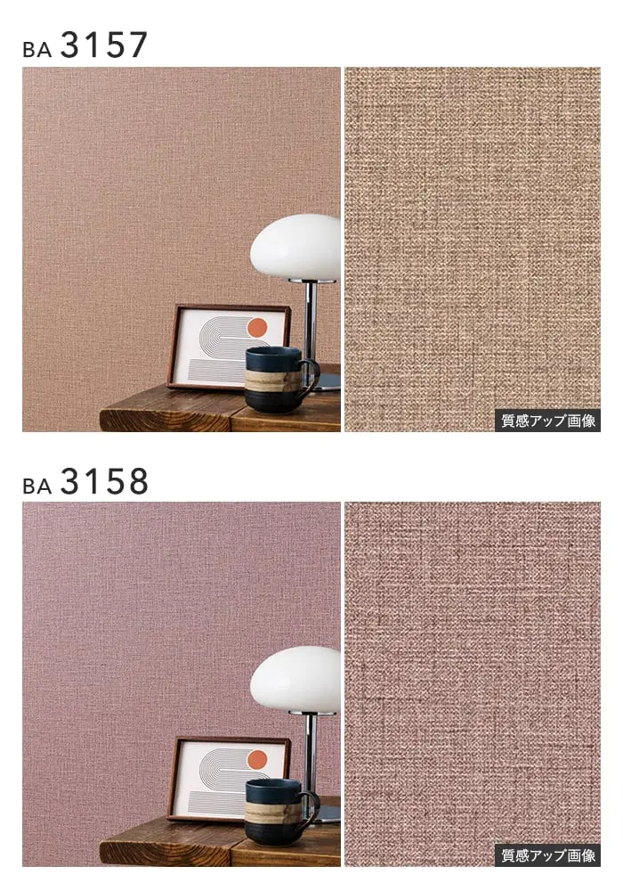 壁紙 のり付き シンプルパックプラス (スリット壁紙90cm巾) 15m BA3151~【掲載品番】BA3151 / BA3152 / BA3153 / BA3154 / BA3155 / BA3156 / BA3157 / BA3158 / BA3159